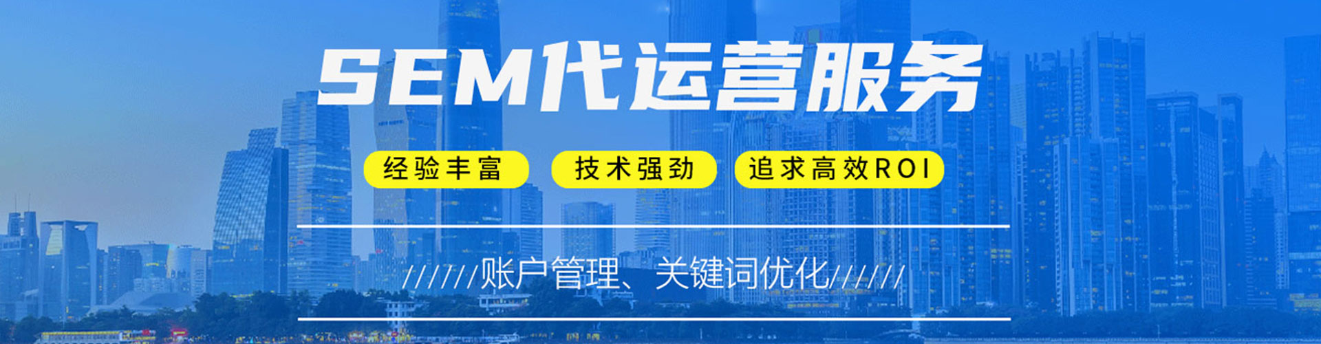 高淳sem竞价